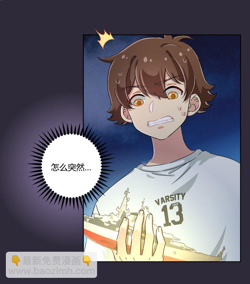 039 夜空，你想看大海吗？-第41话