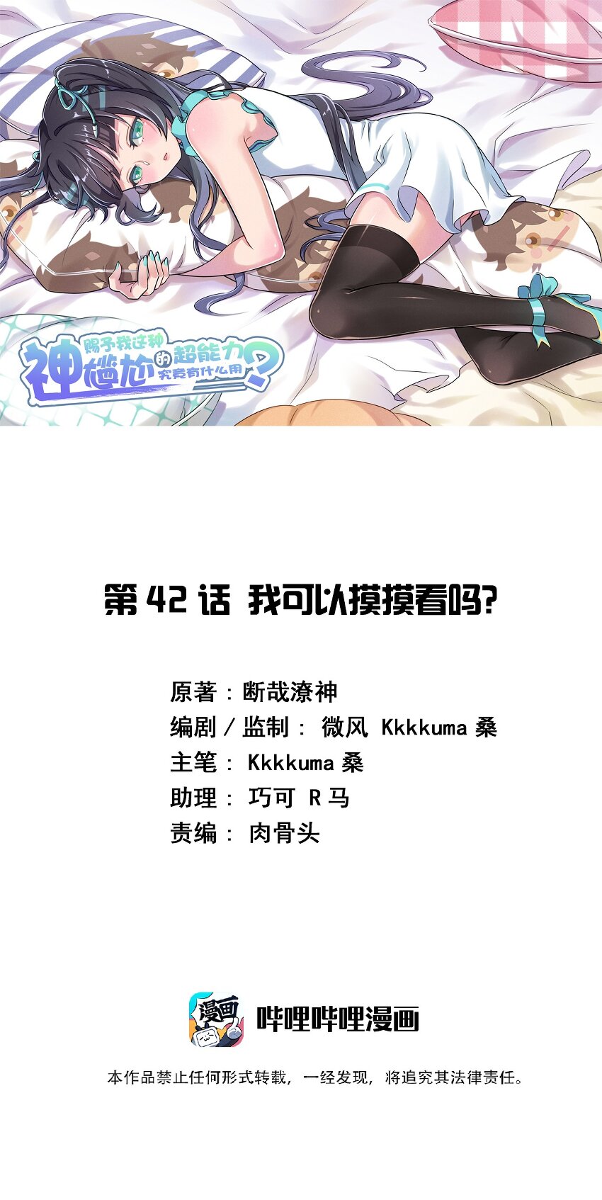 042 我可以摸摸看吗？-第45话