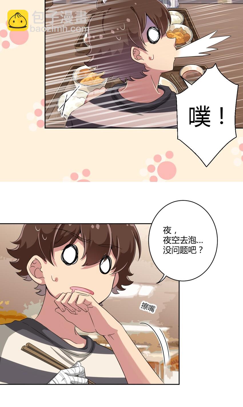 042 我可以摸摸看吗？-第45话