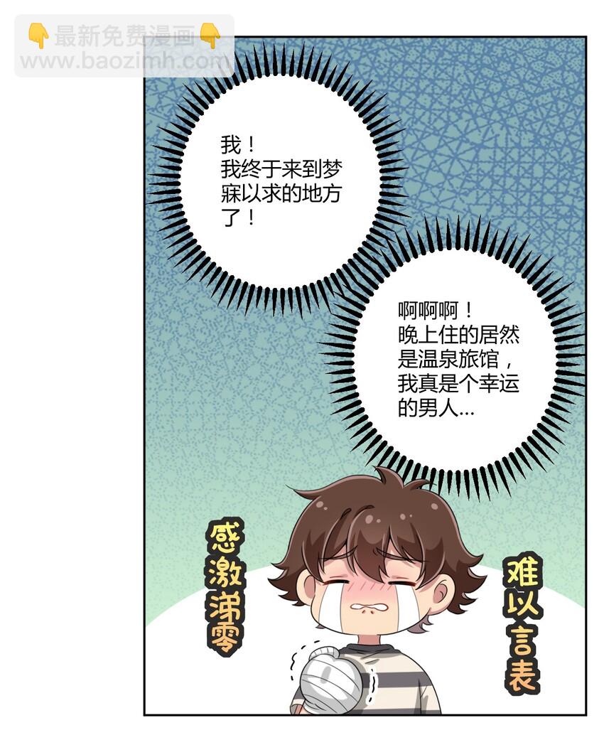 042 我可以摸摸看吗？-第45话