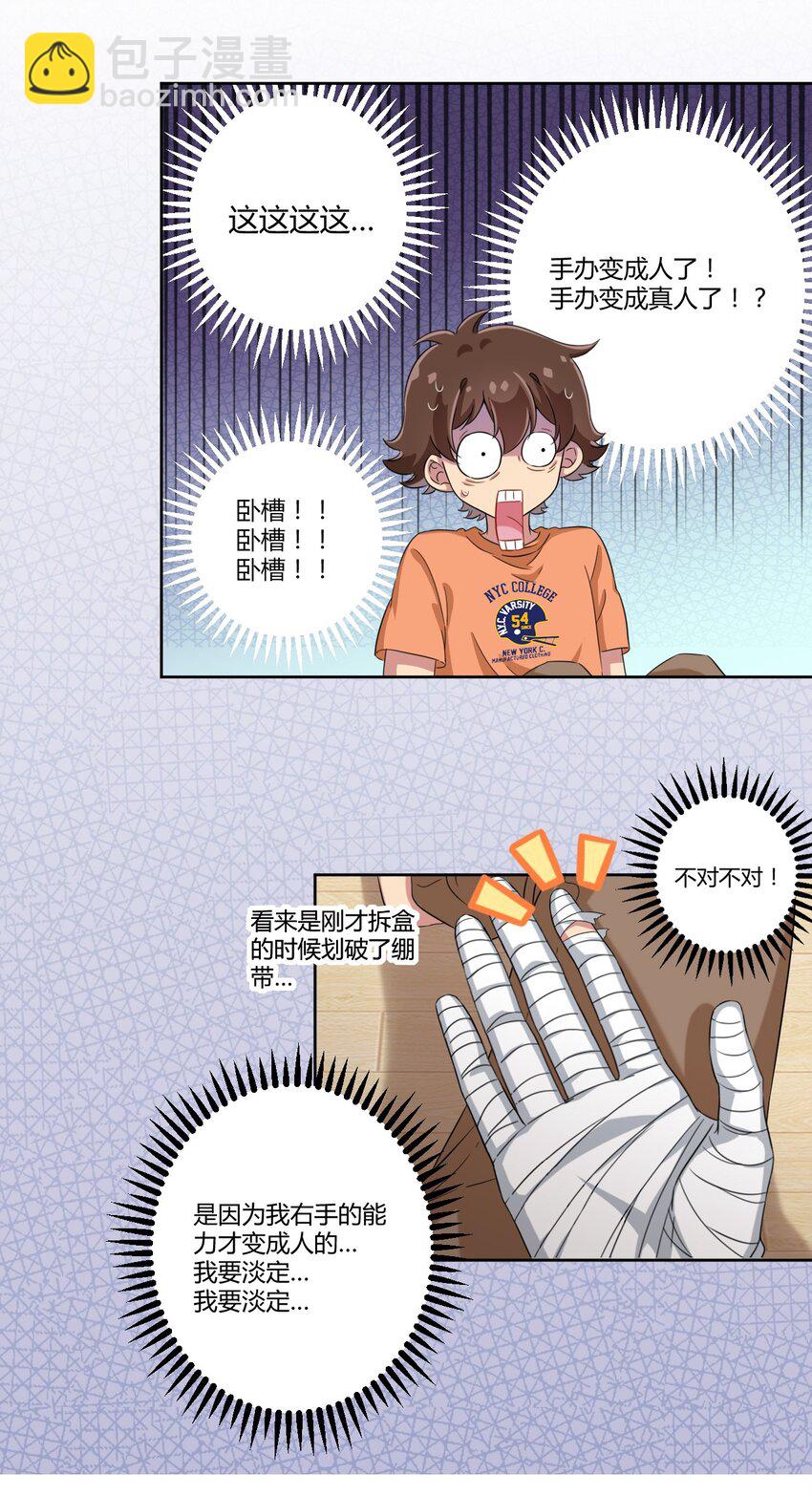 044 我一定会让主人舒服的！-第47话