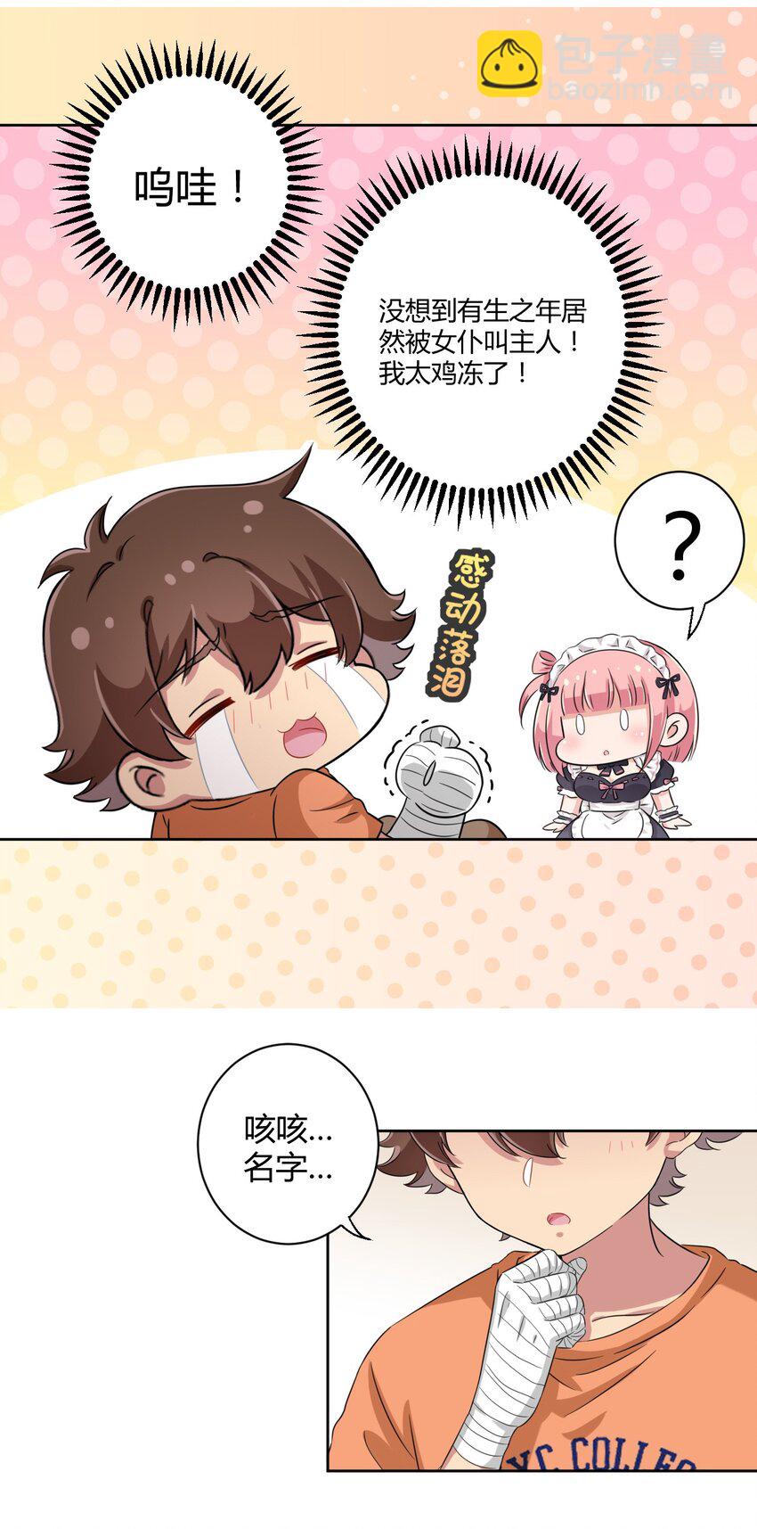 044 我一定会让主人舒服的！-第47话