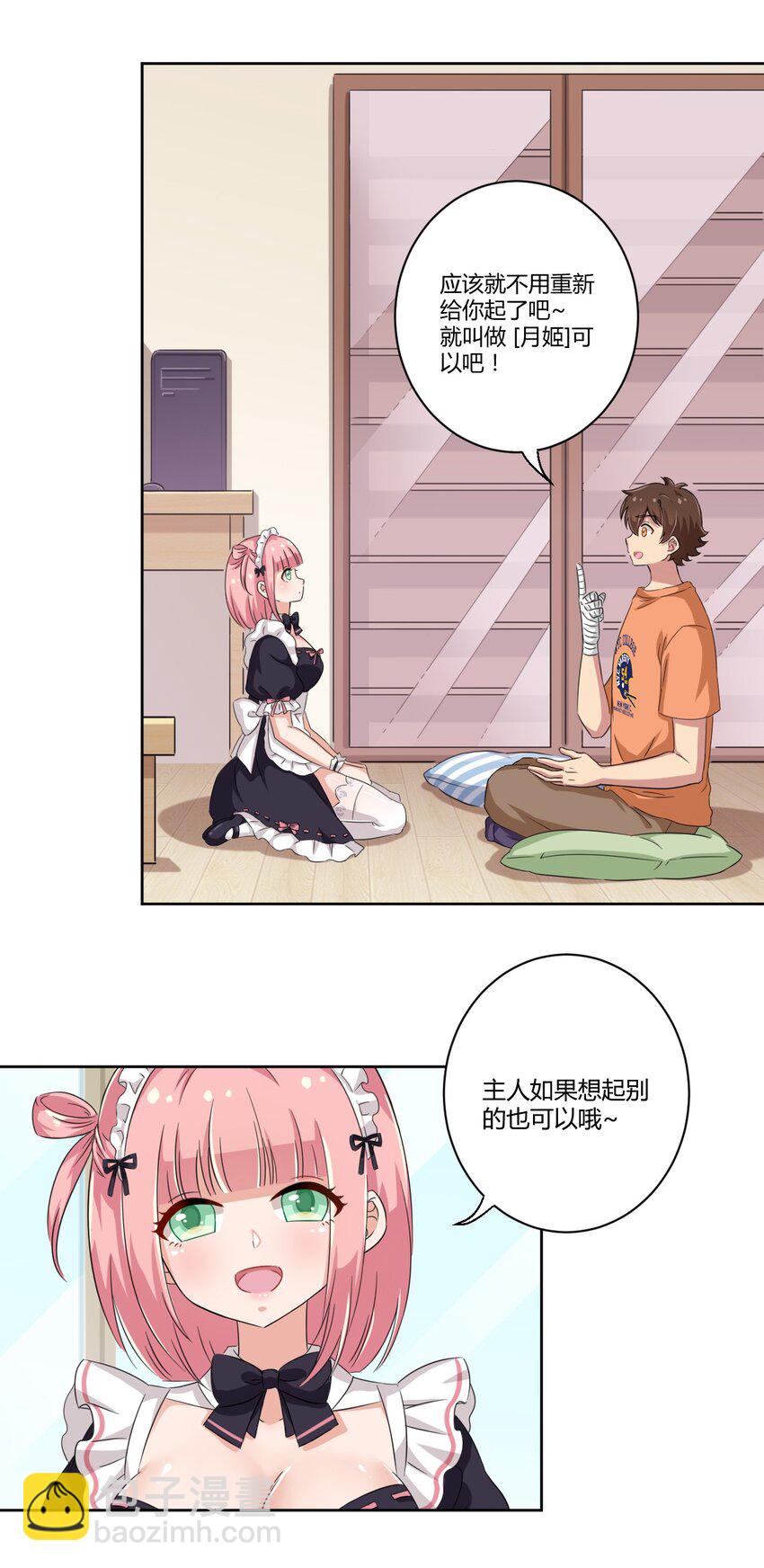 044 我一定会让主人舒服的！-第47话