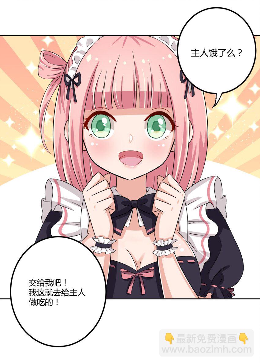045 主人烫烫&hellip;-第49话