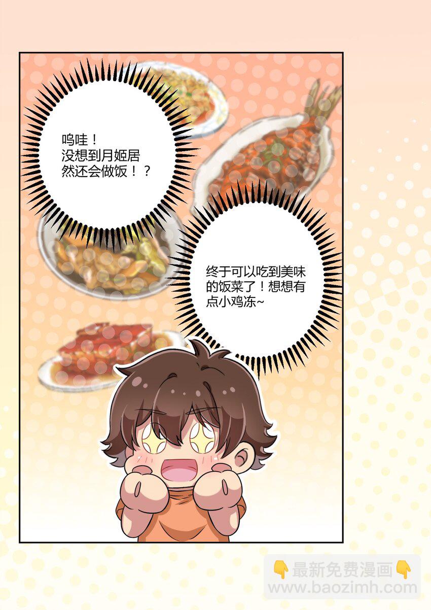 045 主人烫烫&hellip;-第49话