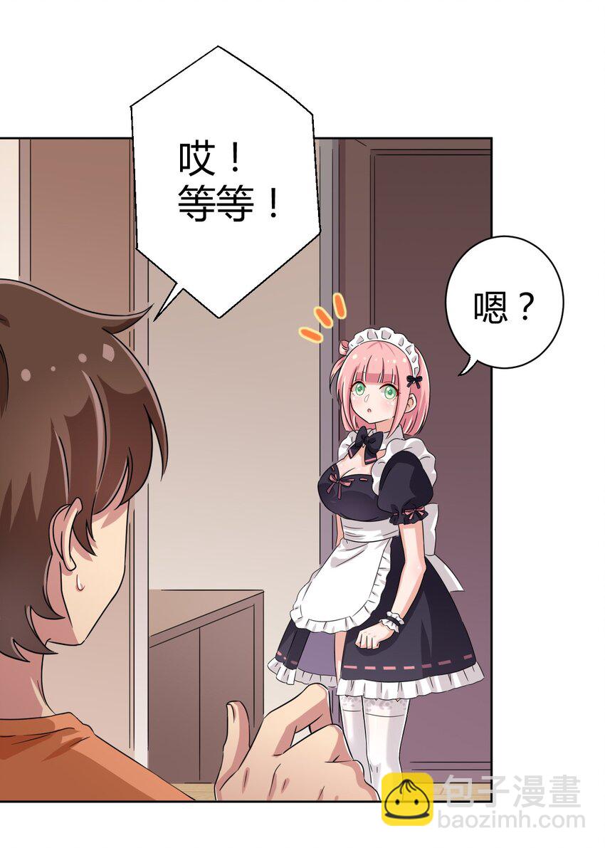 045 主人烫烫&hellip;-第49话