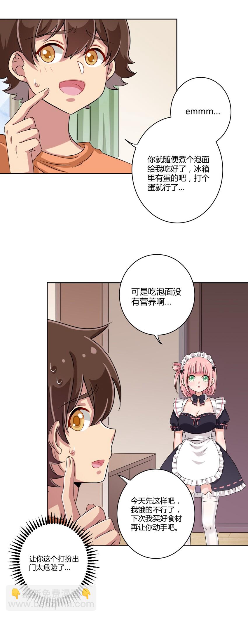 045 主人烫烫&hellip;-第49话