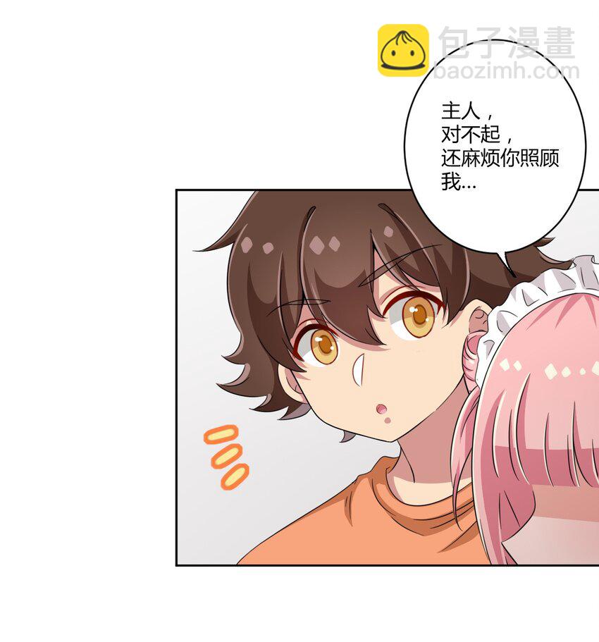 045 主人烫烫&hellip;-第49话