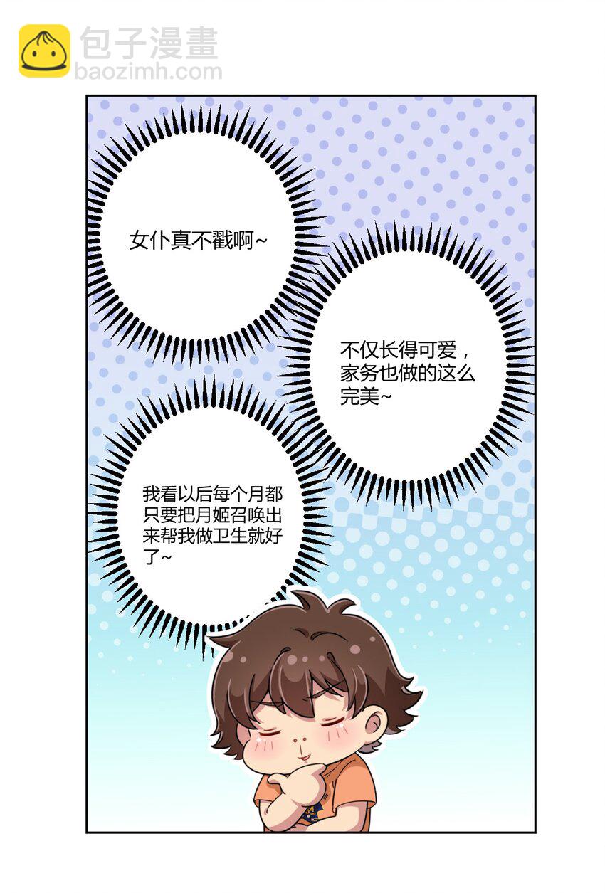 045 主人烫烫&hellip;-第49话