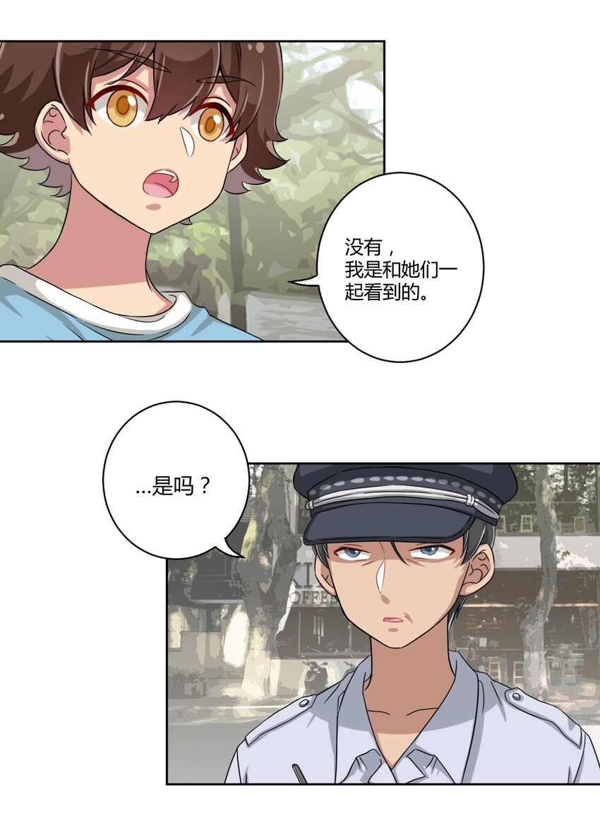 052 神秘的超能力者-第59话