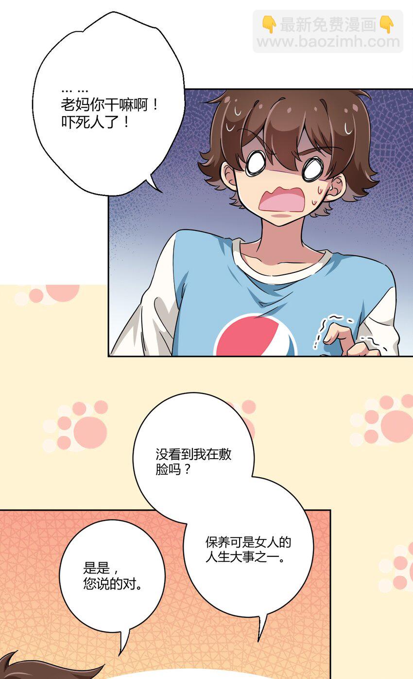 052 神秘的超能力者-第59话