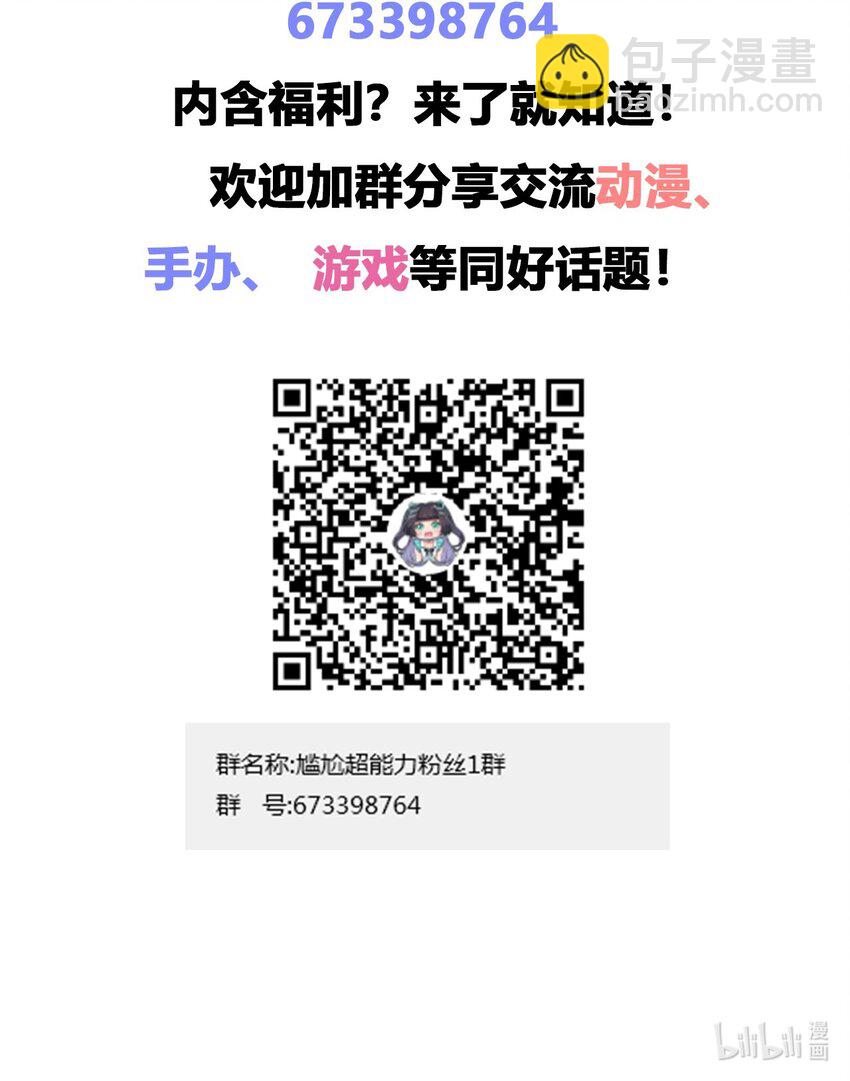 052 神秘的超能力者-第59话