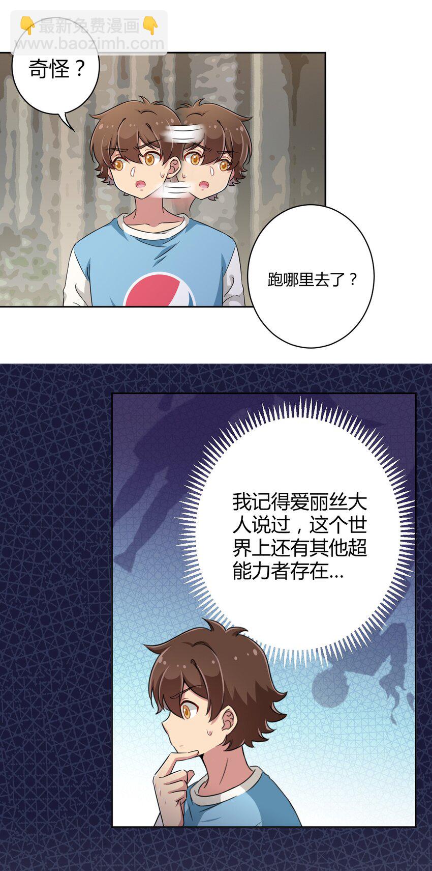 052 神秘的超能力者-第59话