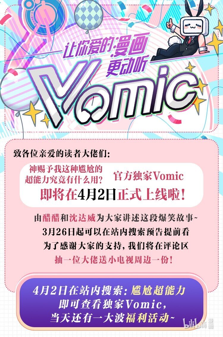 54.1 《尴尬超能力》有声漫上线！-第63话