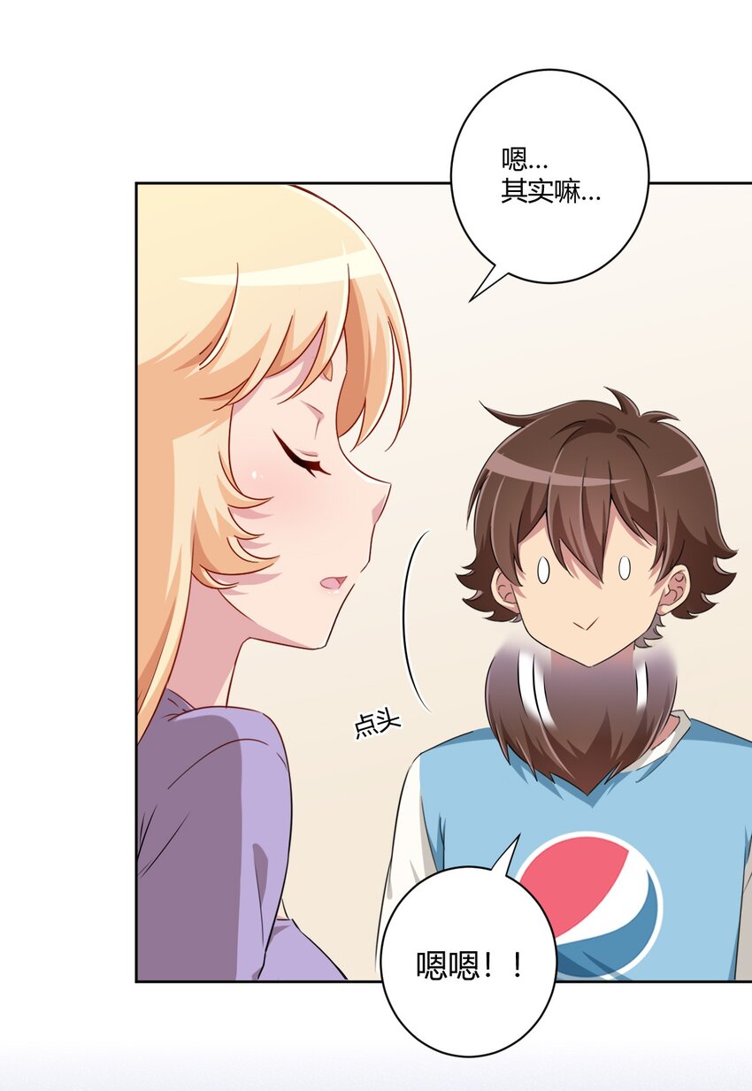057 她是汝的女朋友？-第67话