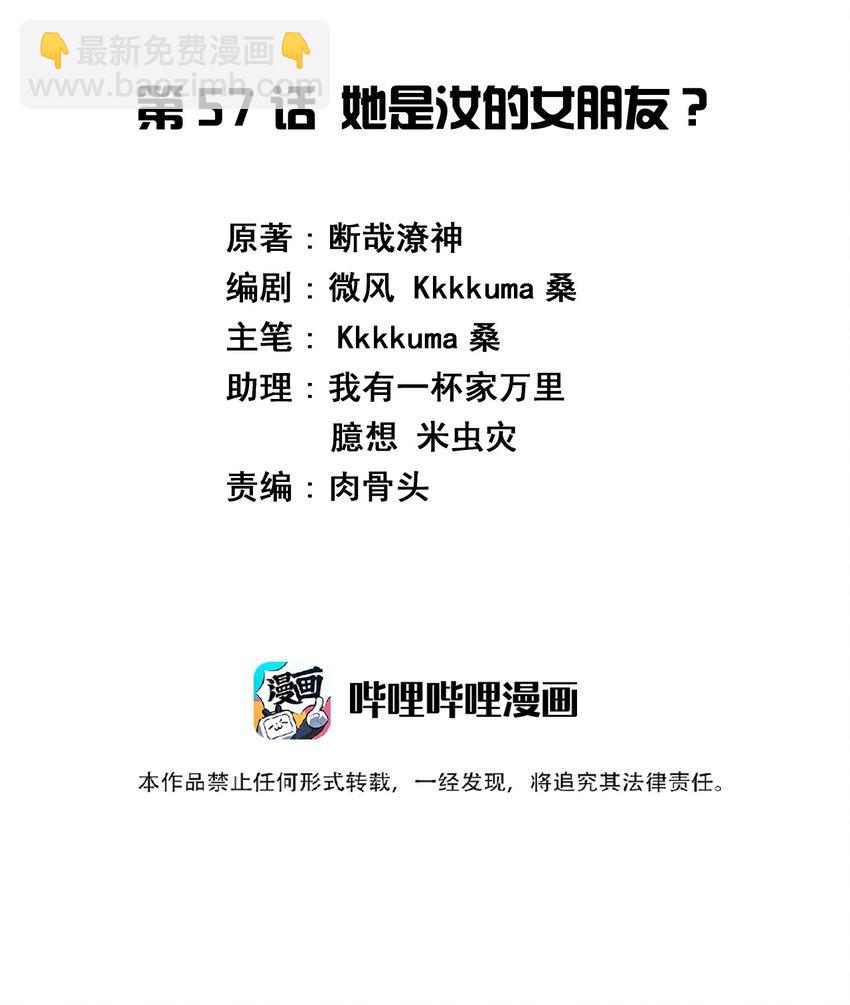 057 她是汝的女朋友？-第67话