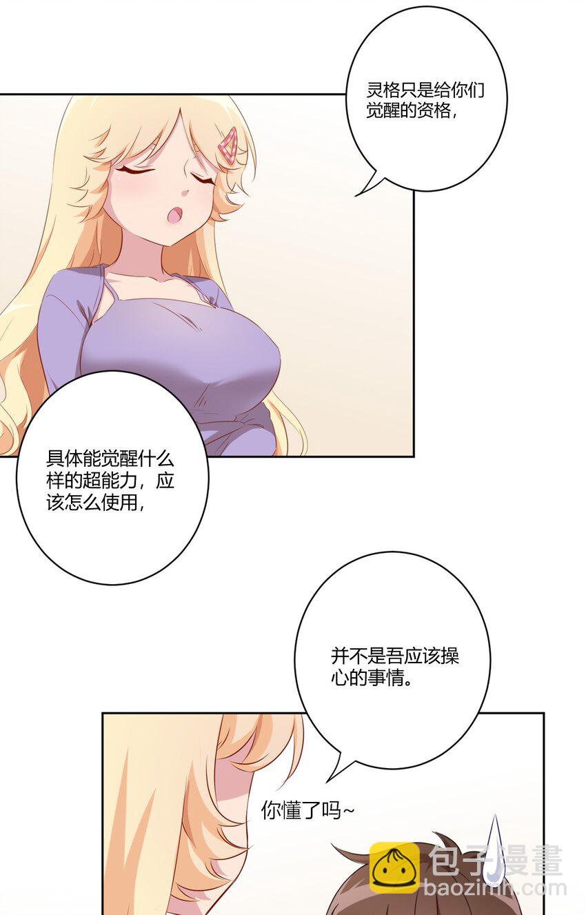 057 她是汝的女朋友？-第67话
