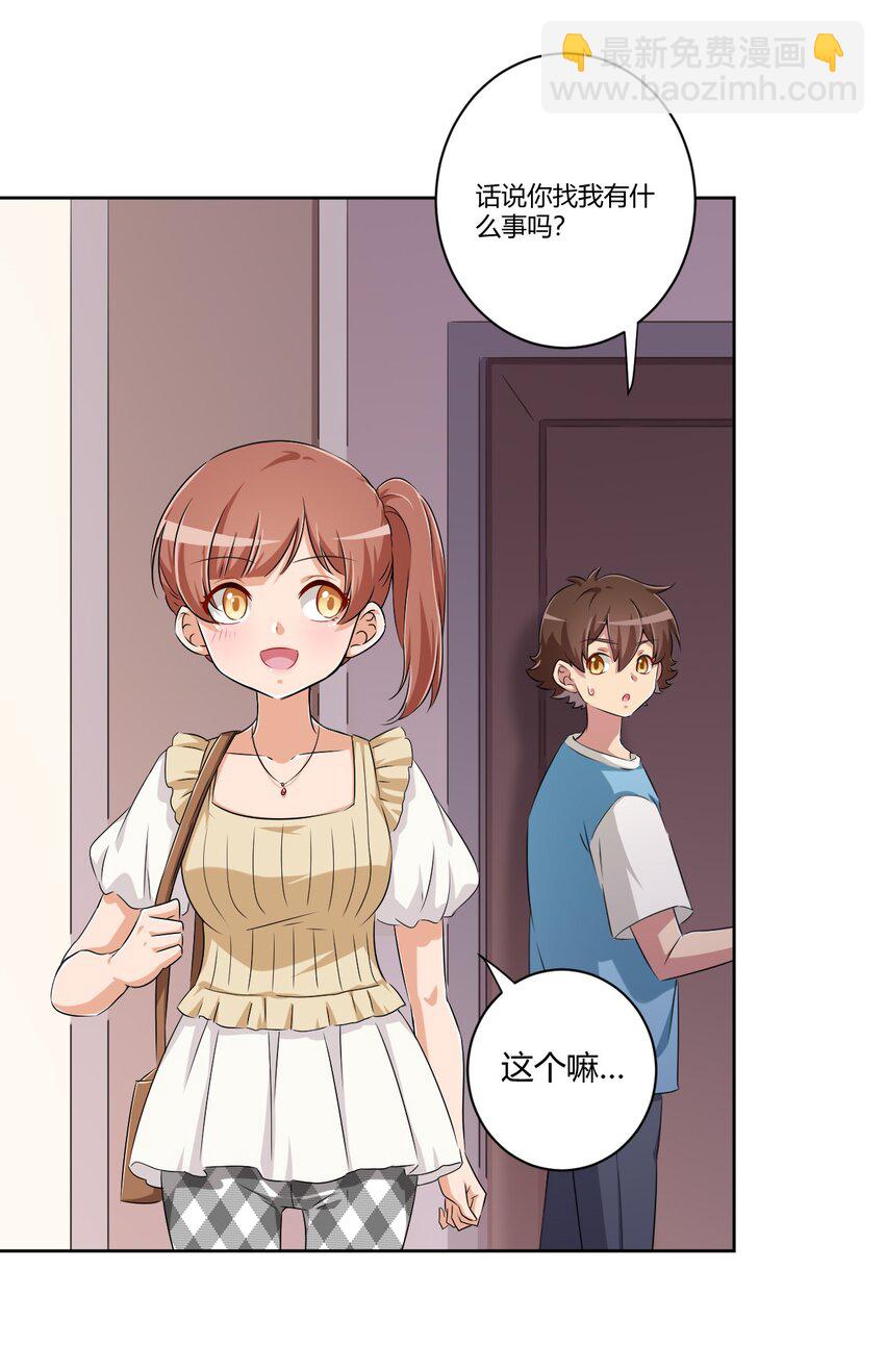 057 她是汝的女朋友？-第67话