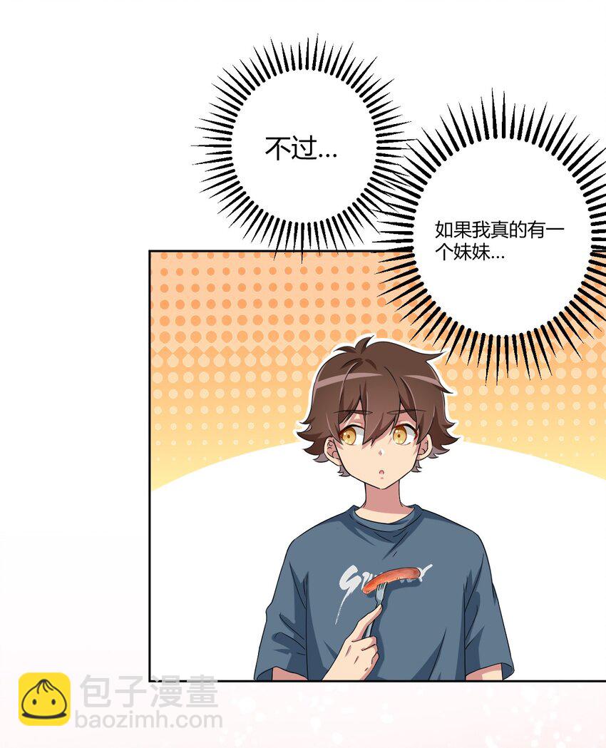 061 关于妹妹的回忆-第71话