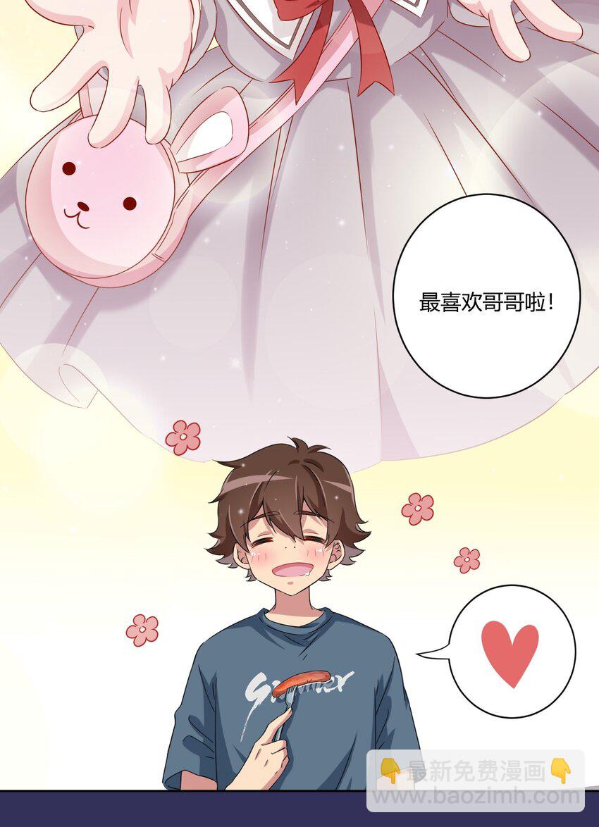 061 关于妹妹的回忆-第71话