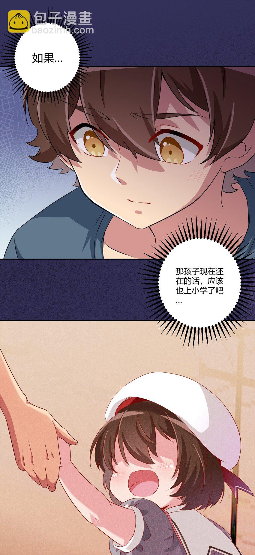 061 关于妹妹的回忆-第71话
