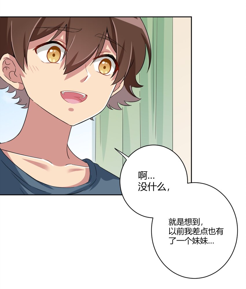 061 关于妹妹的回忆-第71话