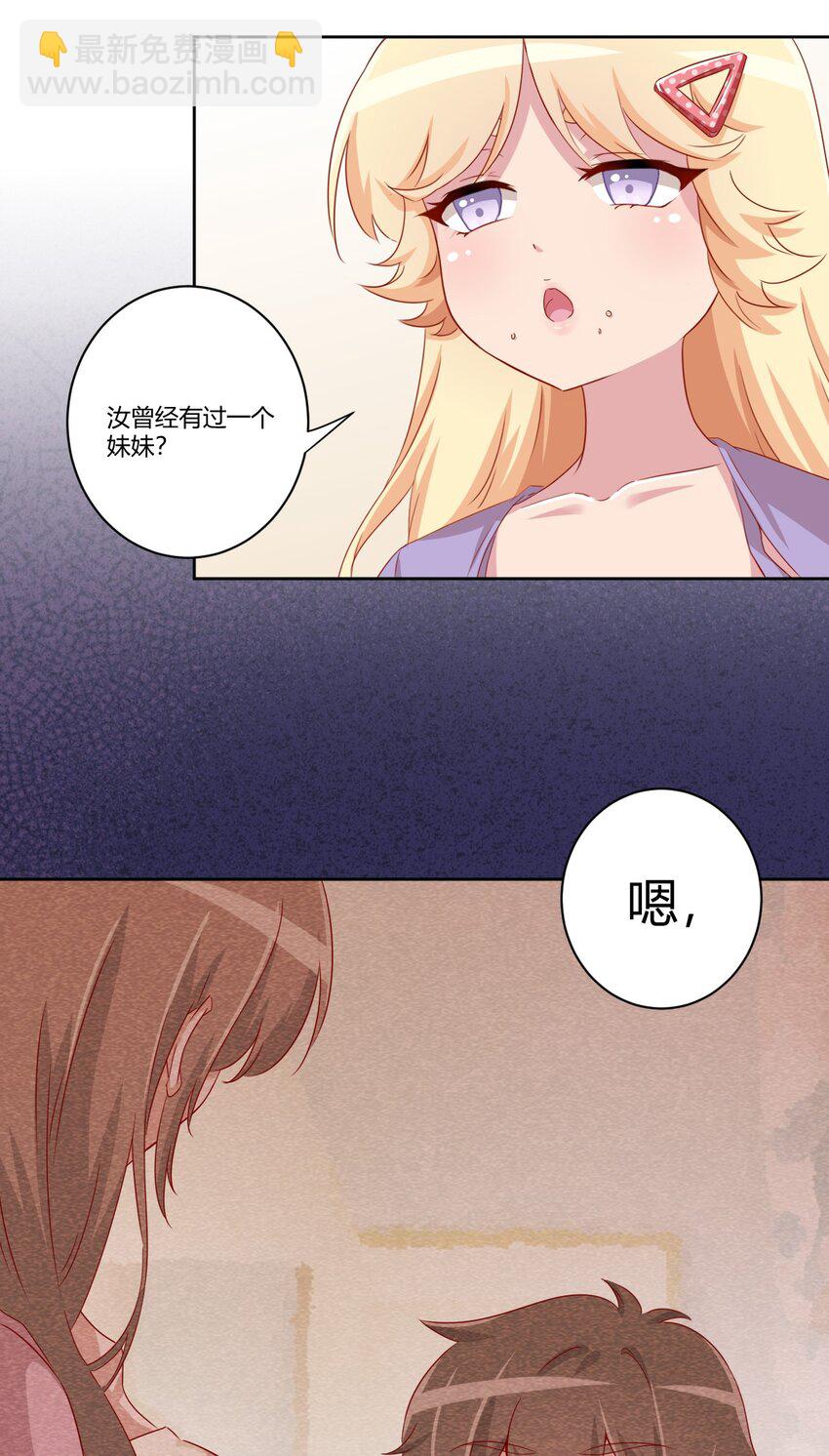 061 关于妹妹的回忆-第71话