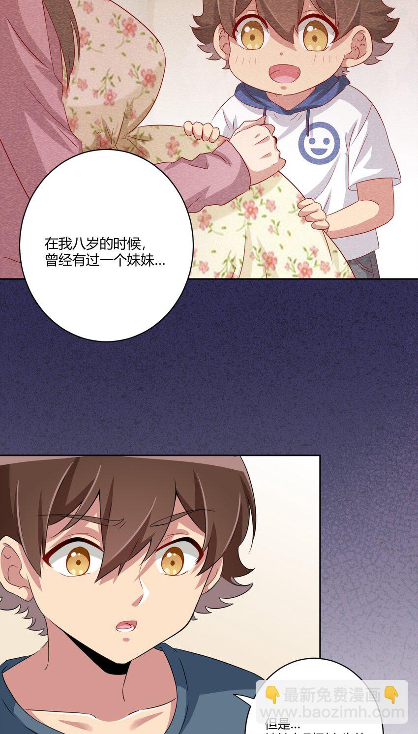 061 关于妹妹的回忆-第71话