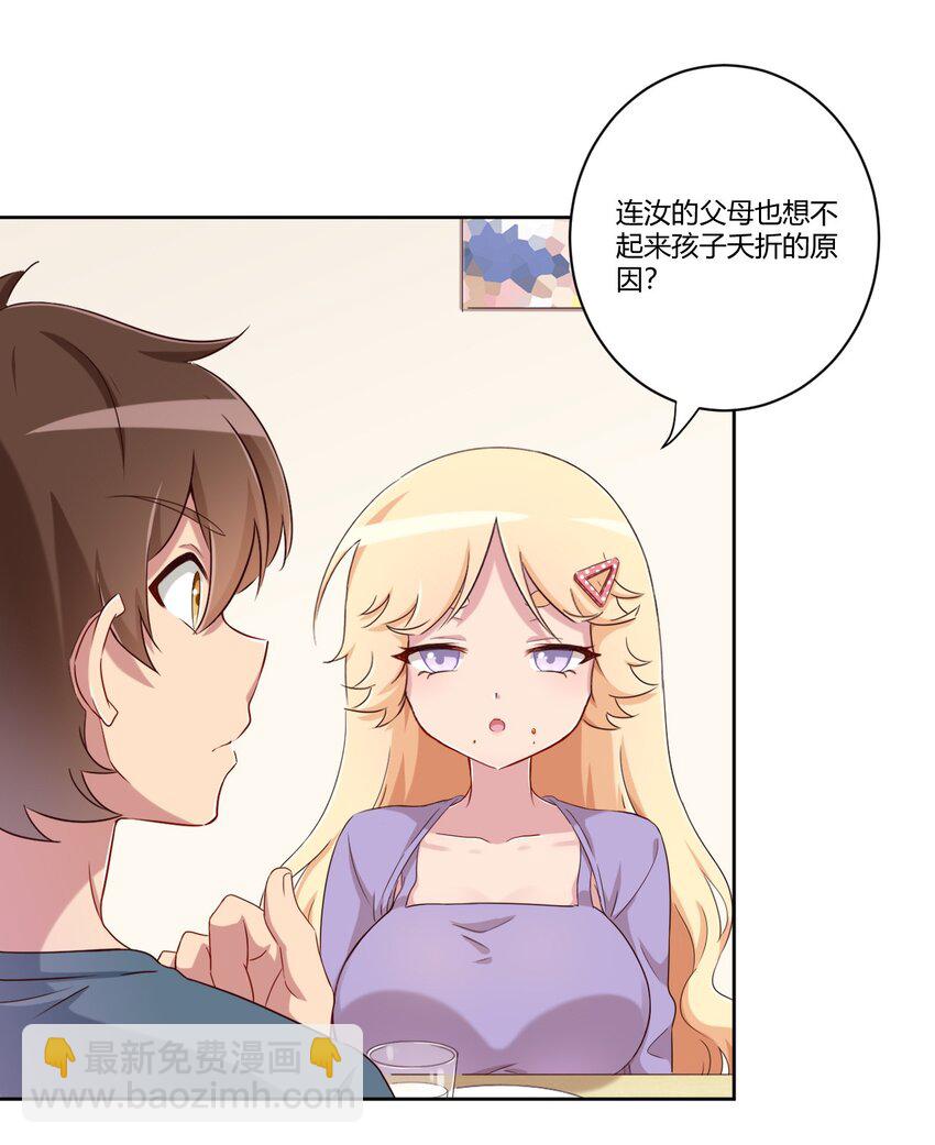 061 关于妹妹的回忆-第71话