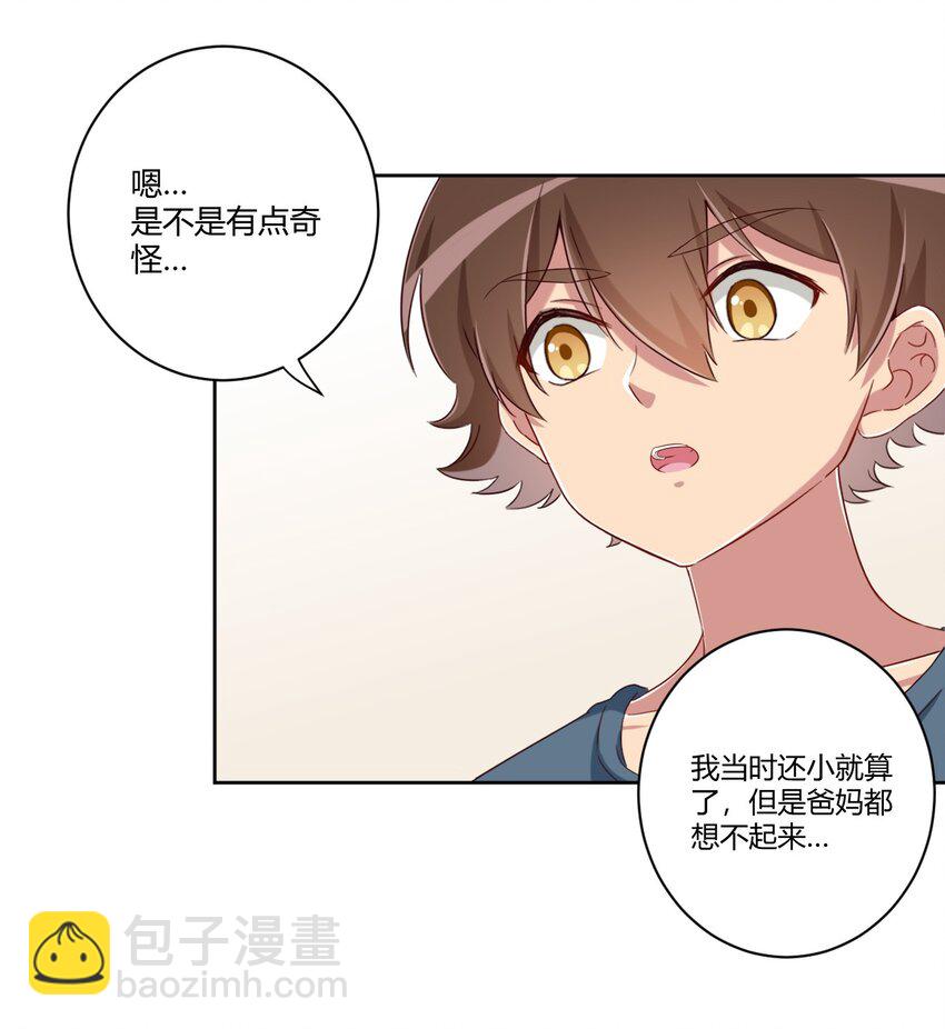 061 关于妹妹的回忆-第71话