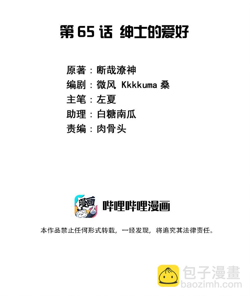065 绅士的爱好(1/2)-第75话