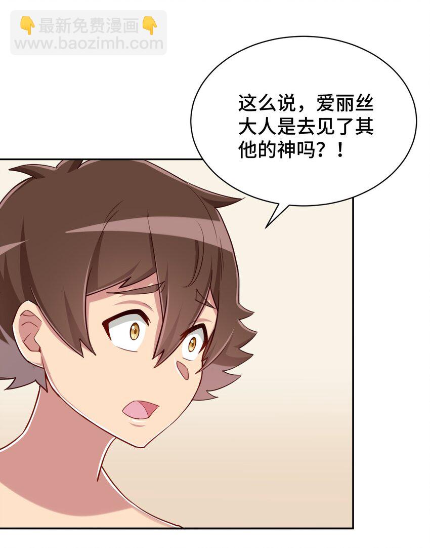 066 会有点难受，汝要忍耐一下(1/2)-第77话