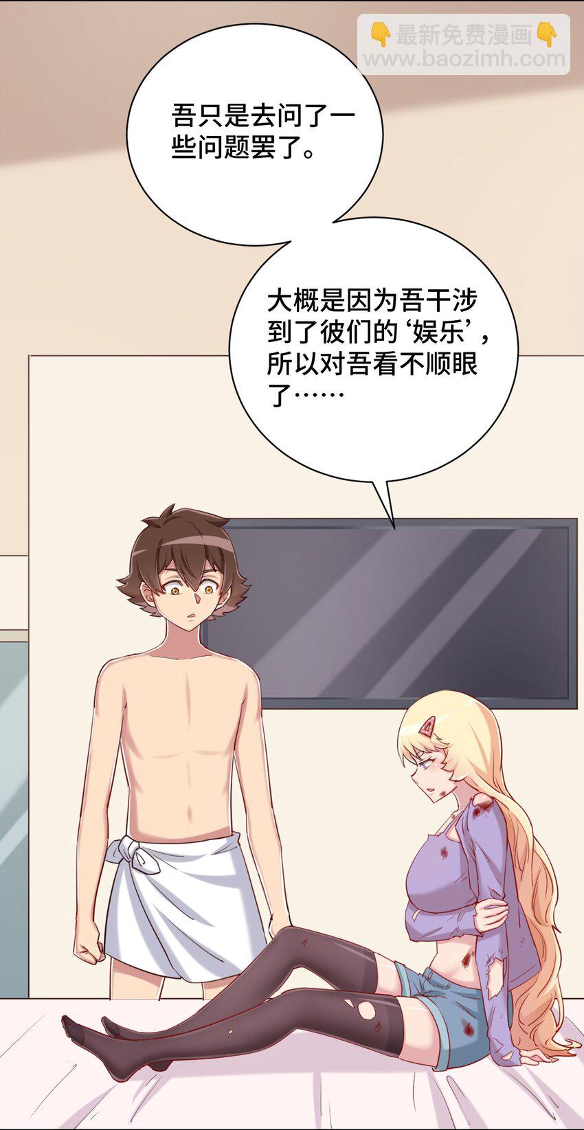 066 会有点难受，汝要忍耐一下(1/2)-第77话