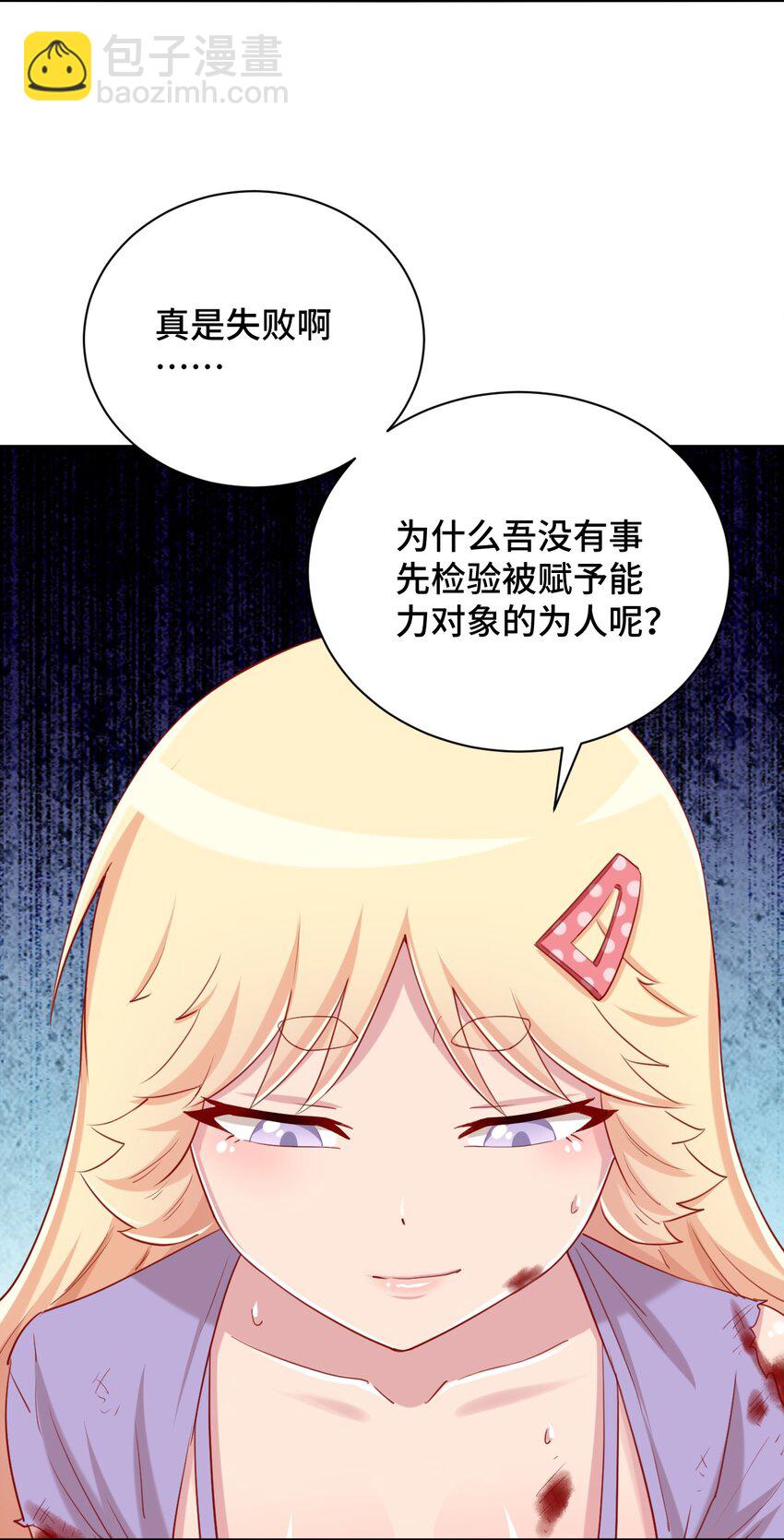 066 会有点难受，汝要忍耐一下(1/2)-第77话