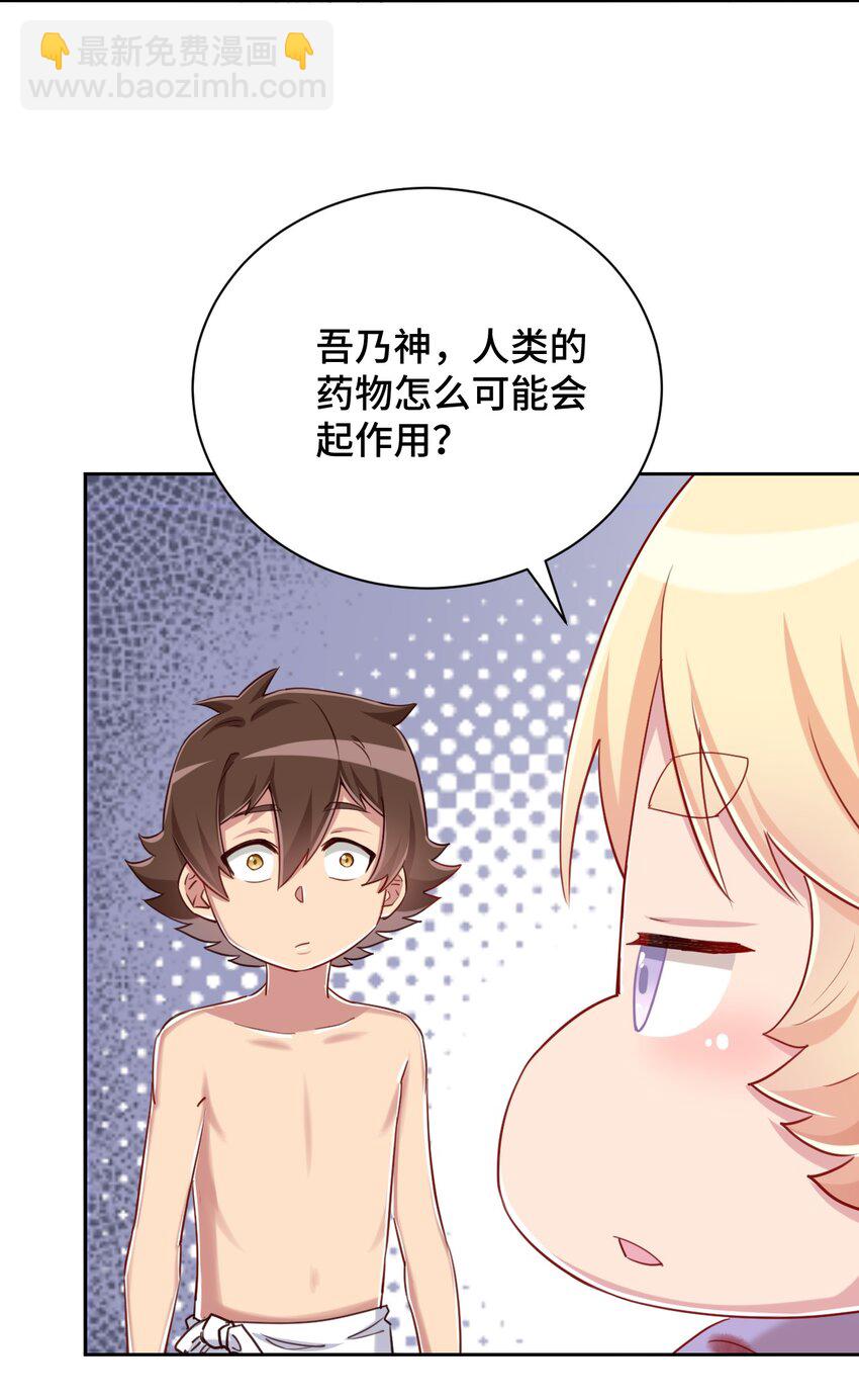 066 会有点难受，汝要忍耐一下(1/2)-第77话