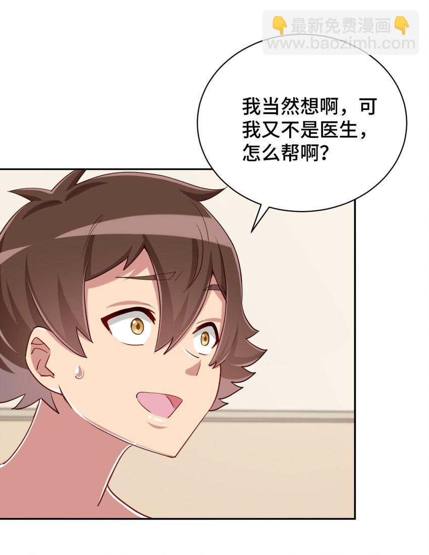 066 会有点难受，汝要忍耐一下(1/2)-第77话