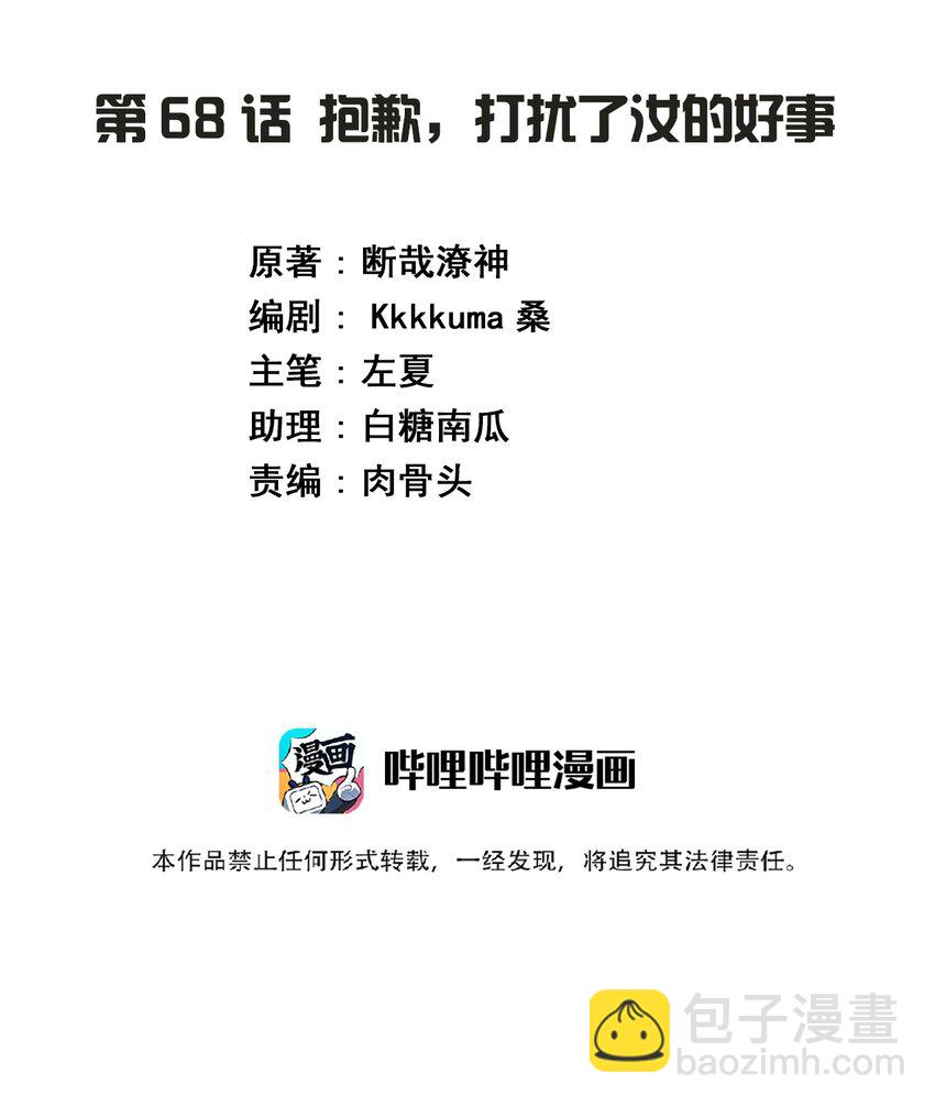 068 抱歉，打扰了汝的好事(1/2)-第79话