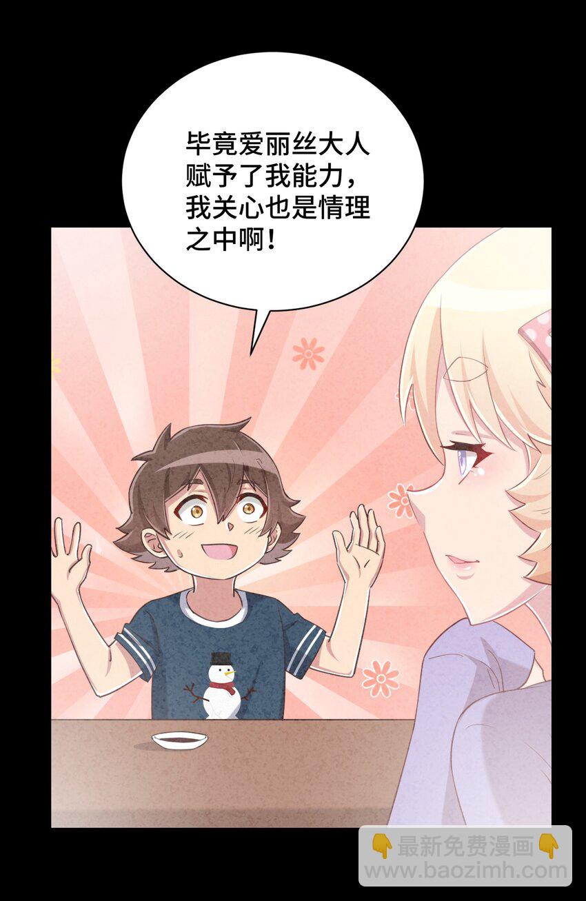 068 抱歉，打扰了汝的好事(1/2)-第79话