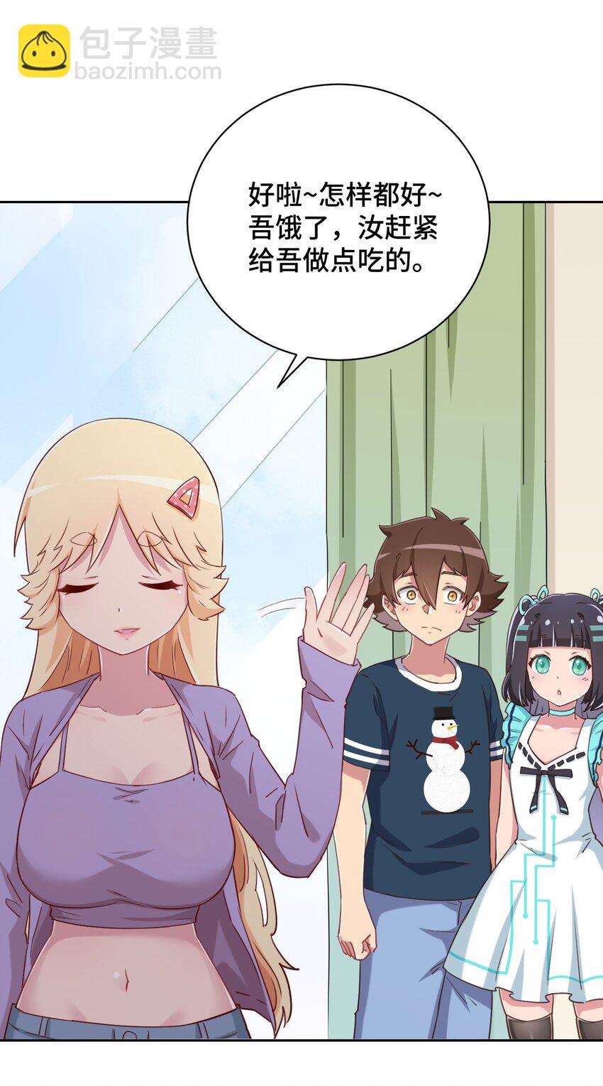 068 抱歉，打扰了汝的好事(1/2)-第79话