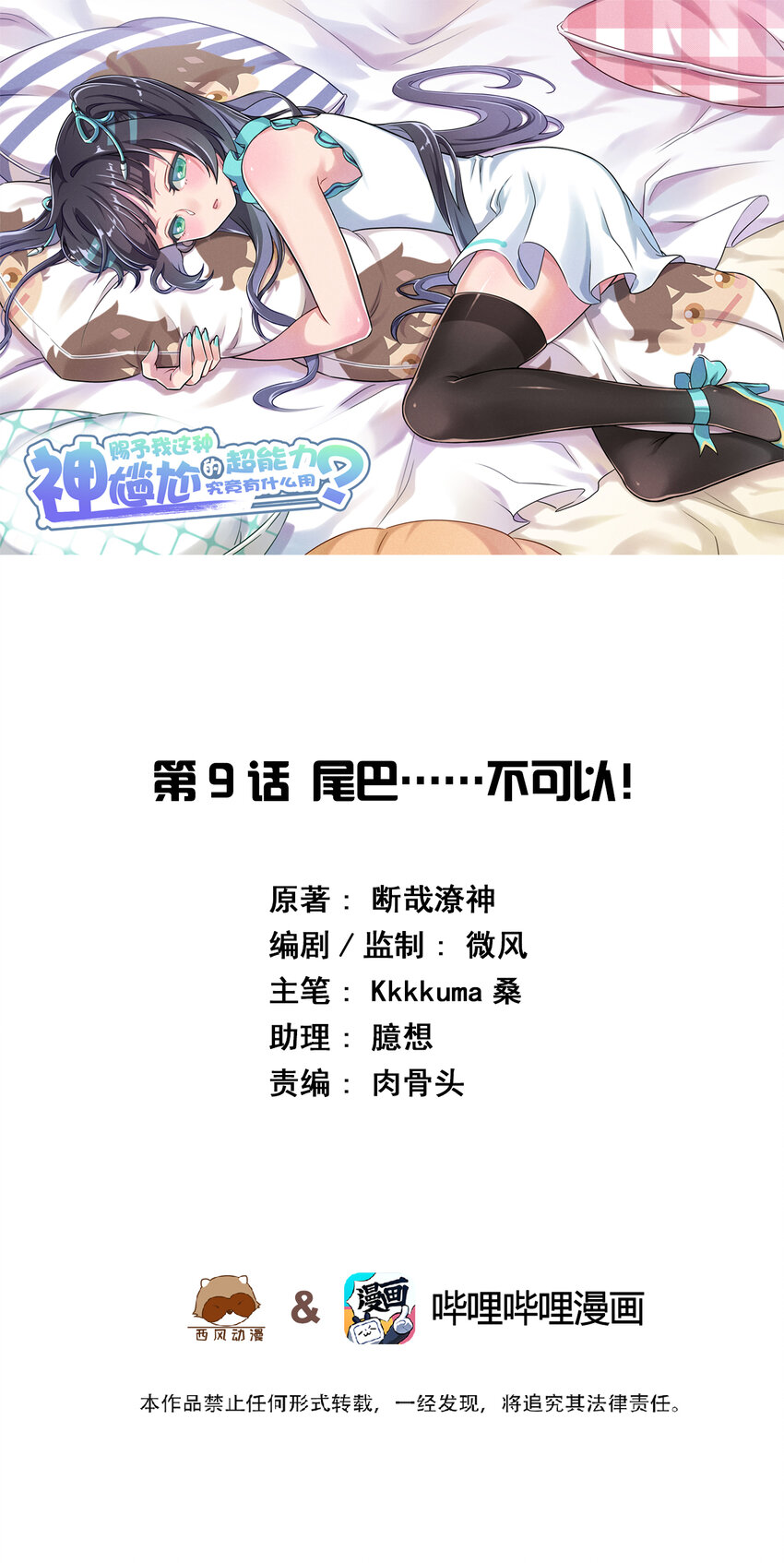 009 尾巴&hellip;&hellip;不可以！-第9话