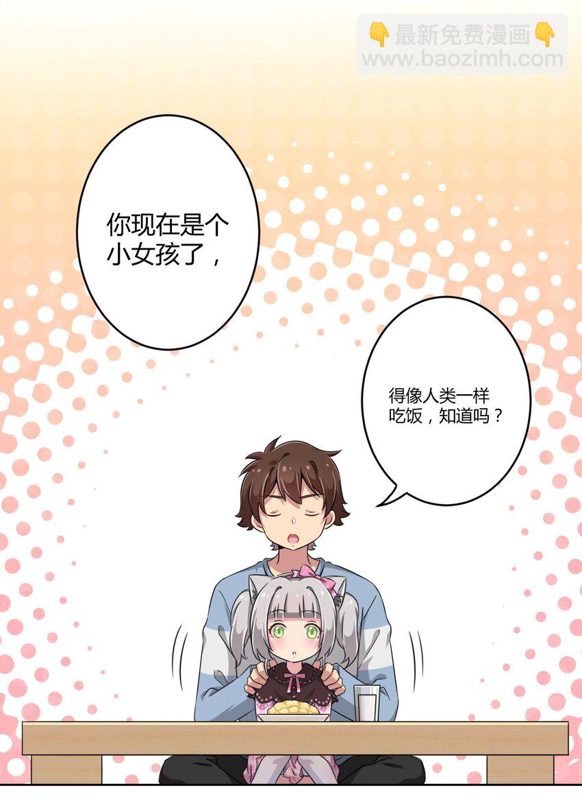 009 尾巴&hellip;&hellip;不可以！-第9话