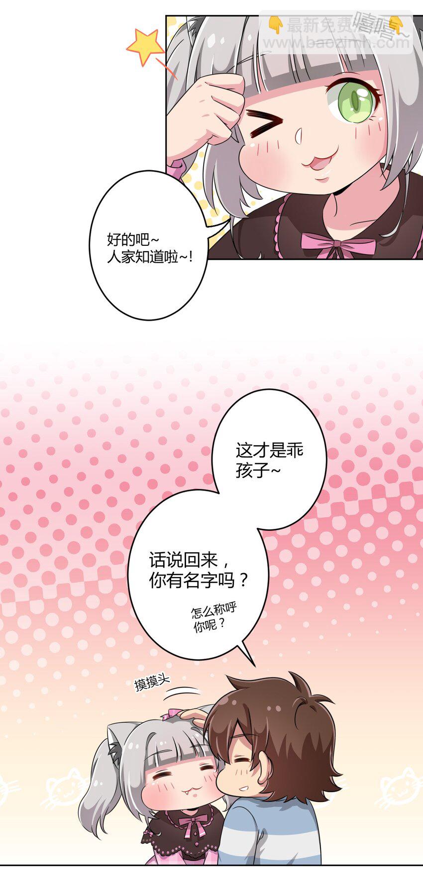 009 尾巴&hellip;&hellip;不可以！-第9话
