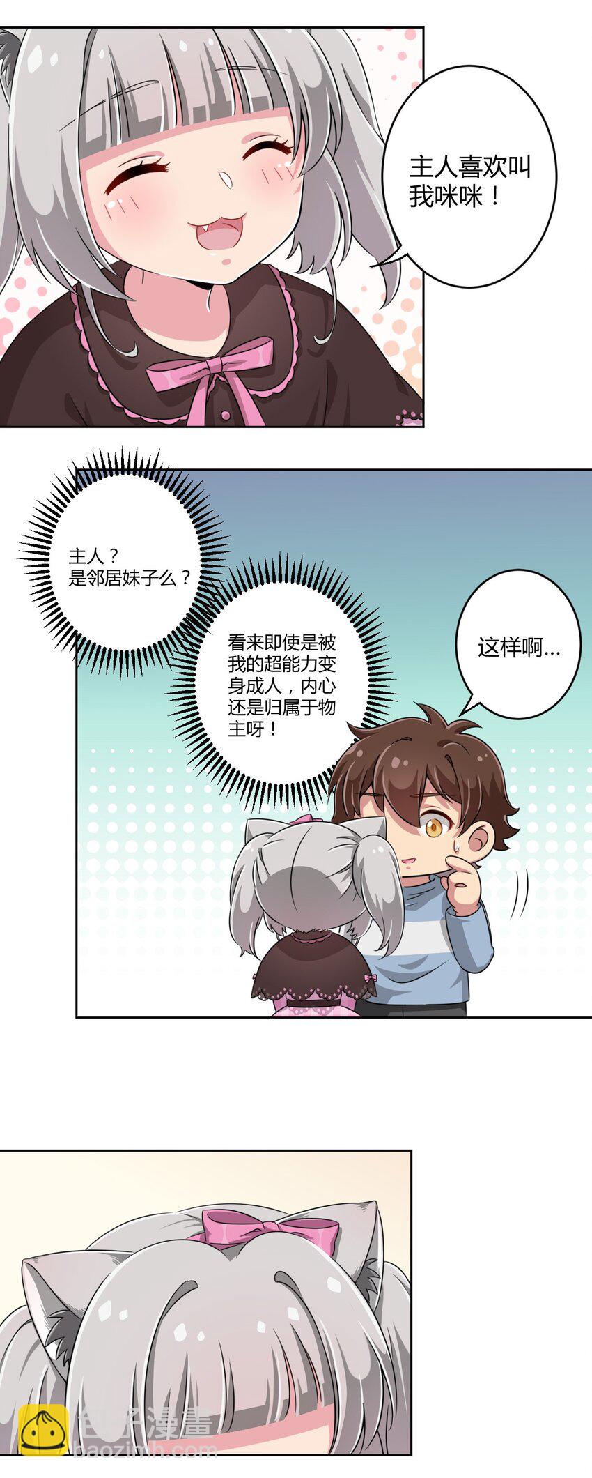 009 尾巴&hellip;&hellip;不可以！-第9话