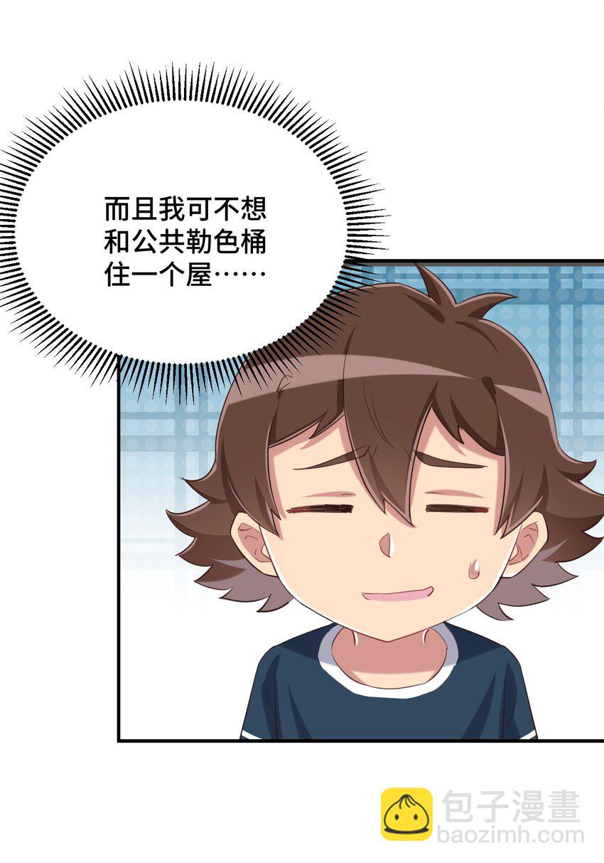 073 我不是，我没有(1/2)-第85话