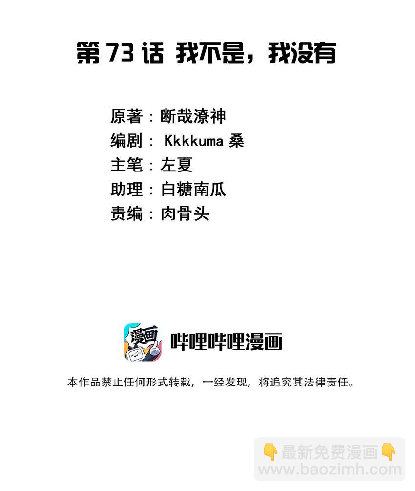 073 我不是，我没有(1/2)-第85话