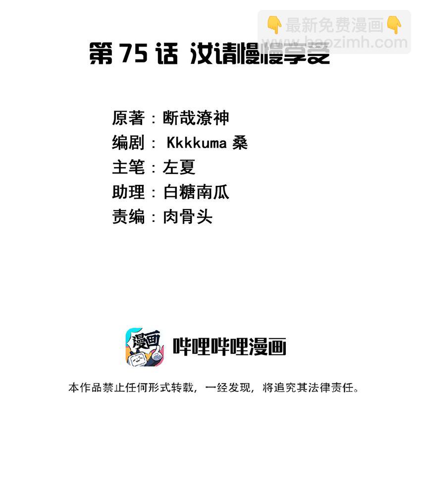 075 汝请慢慢享受(1/2)-第87话