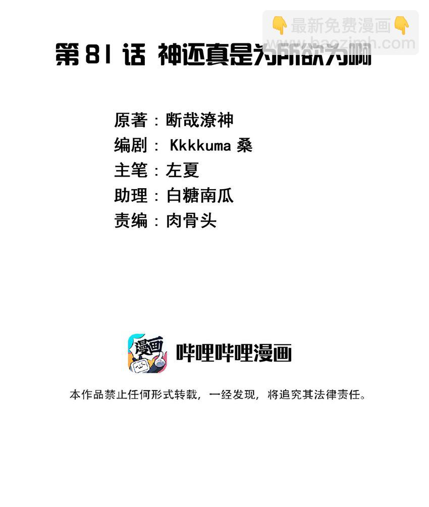 081 神还真是为所欲为啊(1/2)-第93话