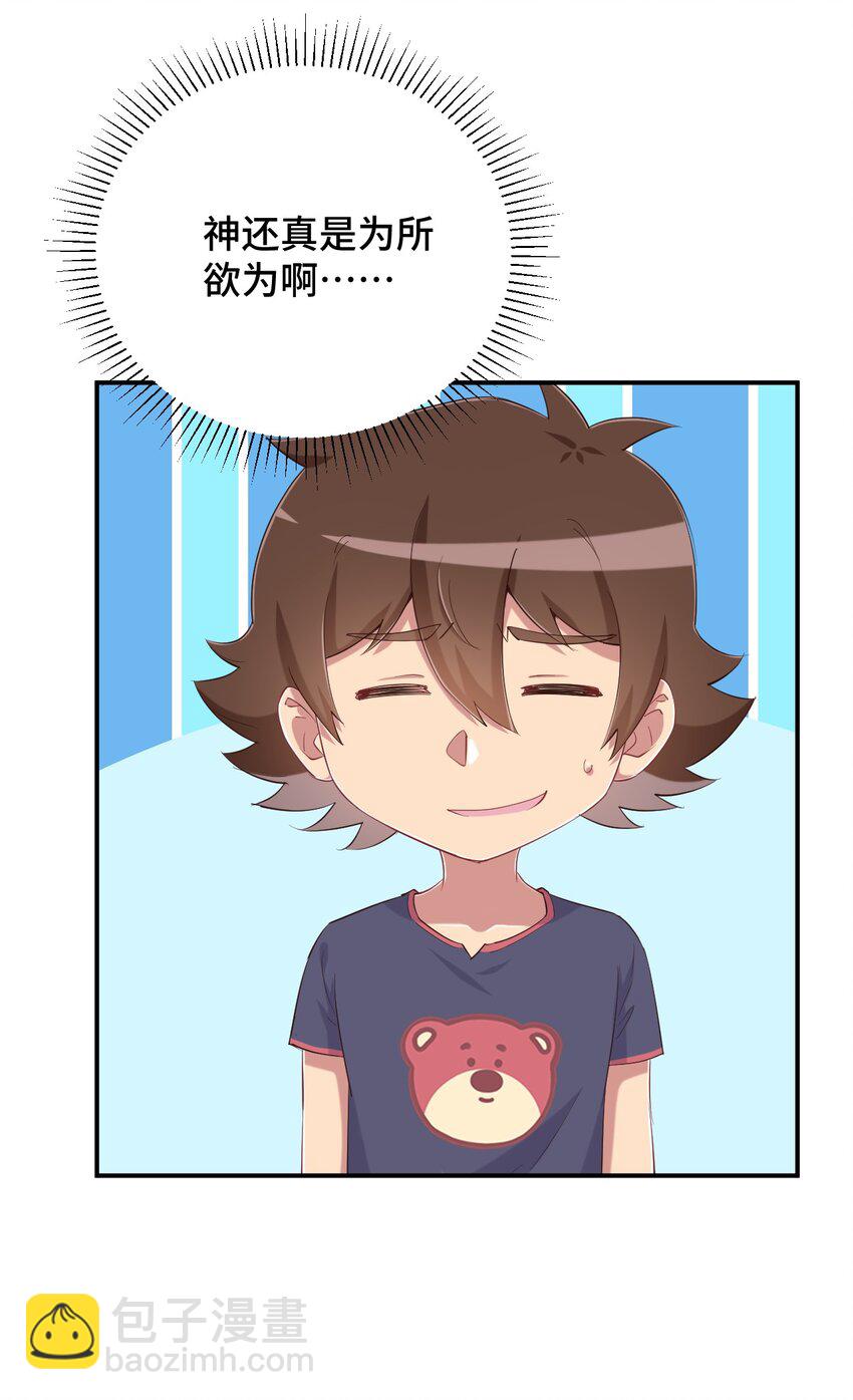 081 神还真是为所欲为啊(1/2)-第93话