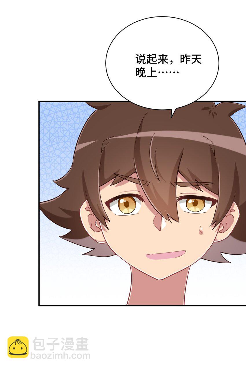 083 番外篇：真皮女王带我飞（上篇）(1/2)-第95话