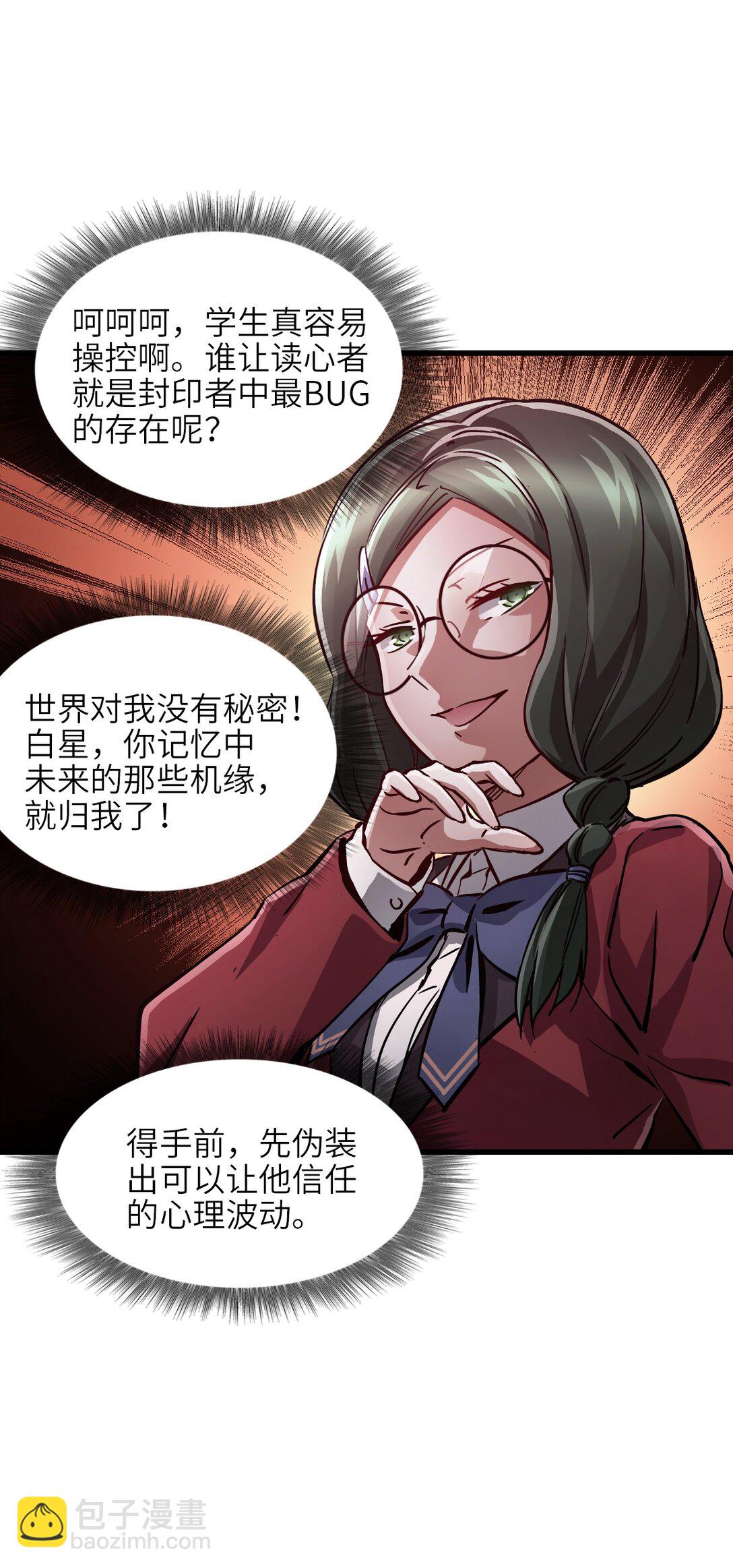 09 读心者的计划(1/2)-第9话